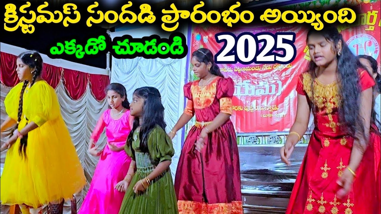 క్రిస్మస్ ప్రారంభం అయిపొయింది #newchristmassong 2025 #Christmasdance's #viral #youtubeshorts #shorts
