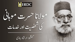 An Introduction to Molana Hasrat Mohani | Irshad Hadi | مولانا حسرت موہانی کی شخصیت اور خدمات