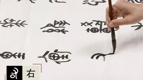 中國書法Chinese Calligraphy-刘颜涛解析《墙盘》与《毛公鼎》—— 第十集丨 《毛公鼎》结构特征