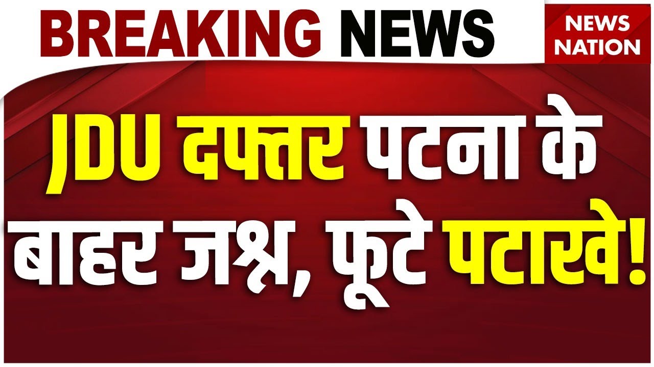 Bihar Election Result 2025 Live: JDU celebrates win outside Patna office | Nitish | Mahagathbandhan