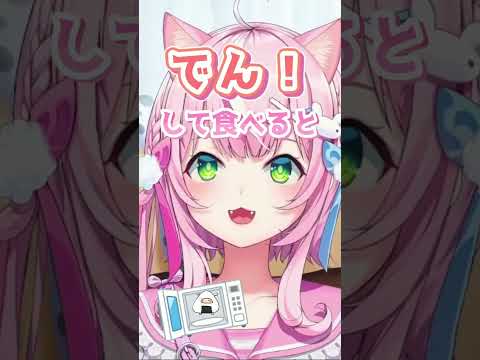 電子レンジで、でん！【にじさんじ/ヤン・ナリ切り抜き】