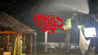 Short Bts Joubone Amoni Kore 2 যৱন আমন কৰ ২ Barsha Bhaskar Porimanu