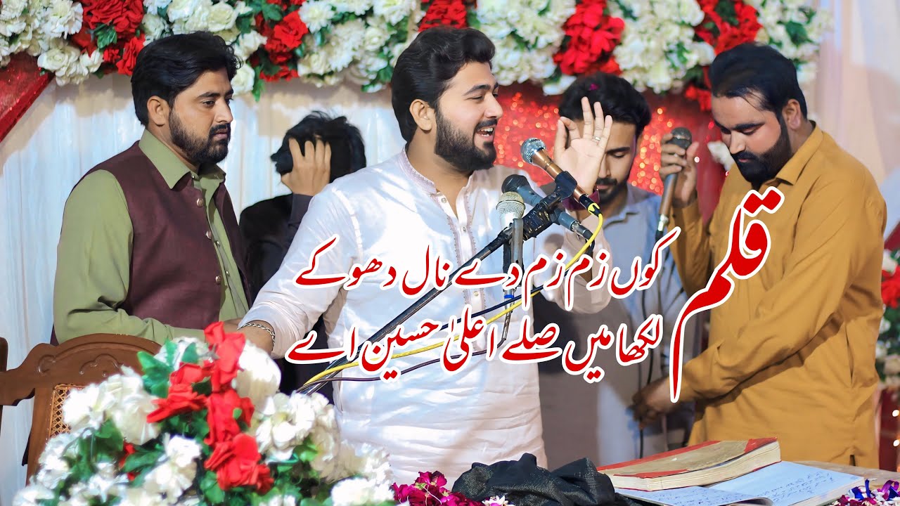 Qasida | Qalam ku Zam Zam de  nal dho k likha ma saley Alla Hussain ay | Zakir Qazi Fakhar Abbas