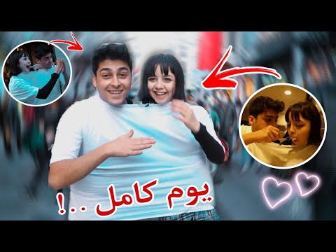 عشنا يوم كامل ملتصقين في بعض انا ويشيم (تعذبنا) | BİRGÜN BOYUNCA AYNI TİŞÖRTÜN İÇİNDE KALMAK