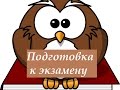 Методика подготовки к экзамену для гуманитариев. Студенту