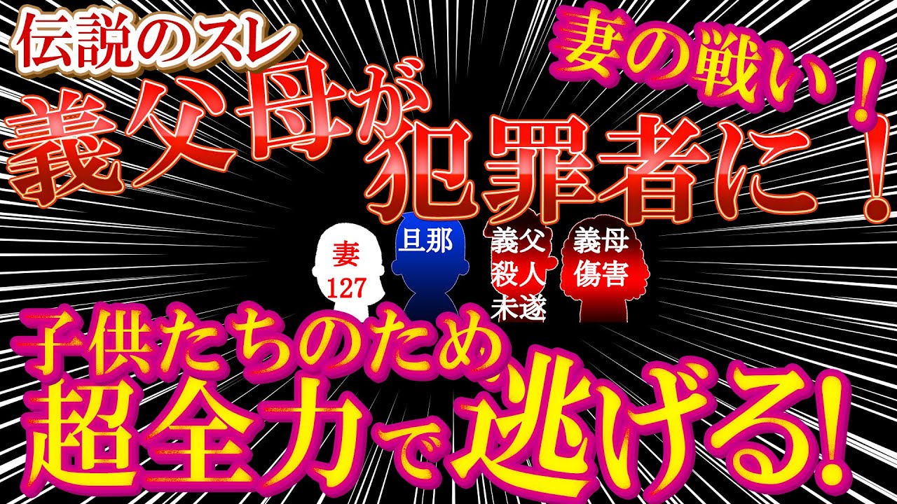 【2ch伝説のスレ】子供のために離婚したい！妻の闘い！【ゆっくり解説】【聞き流し・作業用】