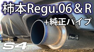 WRX VAG VAB 柿本 改 マフラー Regu.06&R リアピースのみ WRX S4/VAG】柿本Regu 06＆Rリアピース+純正パイプ - YouTube