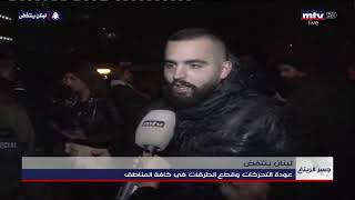 بث مباشر | Lebanon Live news #لبنان_ينتفض