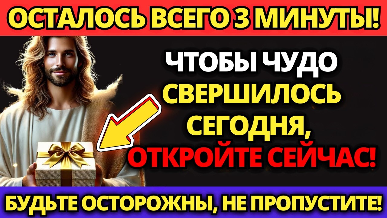 🔴 БОГ ГОВОРИТ: ПРОИГНОРИРУЙ ЭТО И ТЫ УПУСТИШЬ ВЕЛИЧАЙШЕЕ БЛАГОСЛОВЕНИЕ В СВОЕЙ ЖИЗНИ! ⏳ СЛОВО БОЖЬЕ