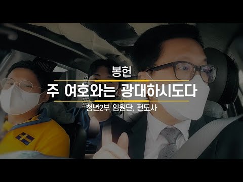 [청년교구] 2021년 6월 20일 봉헌 특순 '주 여호와는 광대하시도다' content media