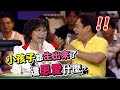 文英阿姨滿滿的台灣味  天才龍虎通｜龍兄虎弟
