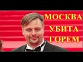 Тело уже нашли прохожие...Смотри какая трагедия произошла с актером Александром Носиком