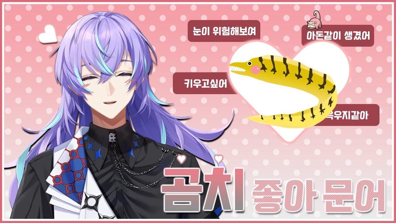 곰치가 너무 좋은 꽁치는 싫은 문어 [ 니지산지 / 호시루베 쇼 ]