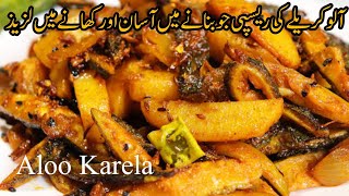 Aloo Karele Ki Sabzi | Crispy Karela Banane Ka Tarika | Karela Pyaz Recipe