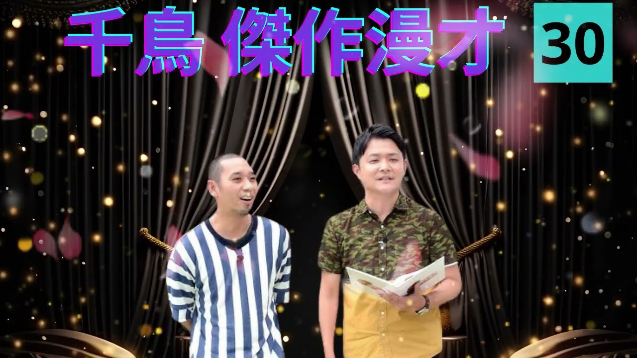 千鳥 傑作漫才+コント