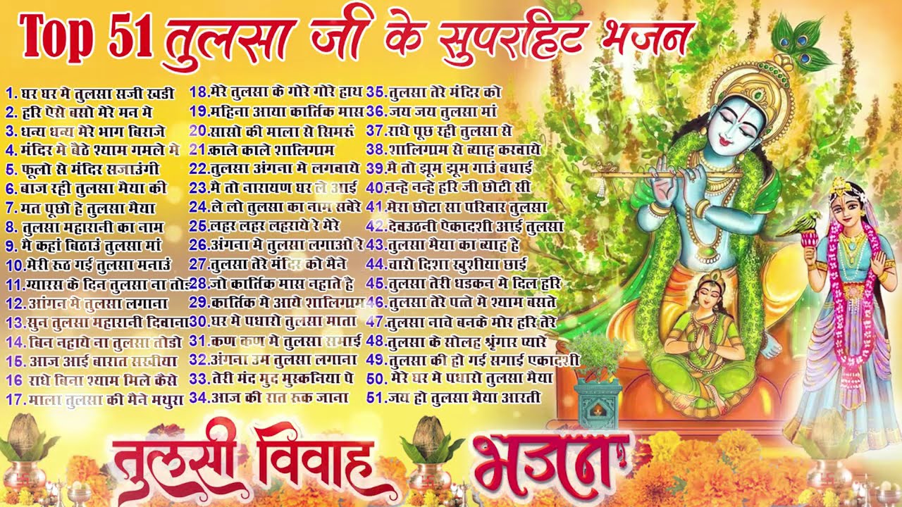 2025 कार्तिक मास स्पेशल भजन~New Tulsa Bhajan 2025 ~Tulsi Vivah Geet~New Bhajan ~Kartik Mas Bhajans