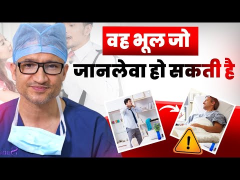 सब कुछ पाने की जल्दी में कहीं आप अपनी सेहत तो नहीं खो रहे l Dr Sumit Sharma