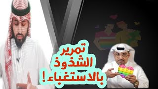 المذيع علي خاجة لا يعرف عن الشذوذ أي حاجة !!