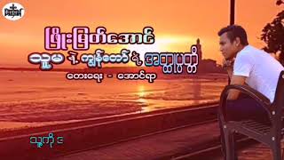 Phyo Myat Aung(AgNi) -*သူမနဲ့ကျွန်တော်ရဲ့အထ္ထုပ္ပတ္တိ* တေးရေး-အောင်ရာ(ကိုယ်ပိုင်ကံကြမ္မာ Duo Album) chords