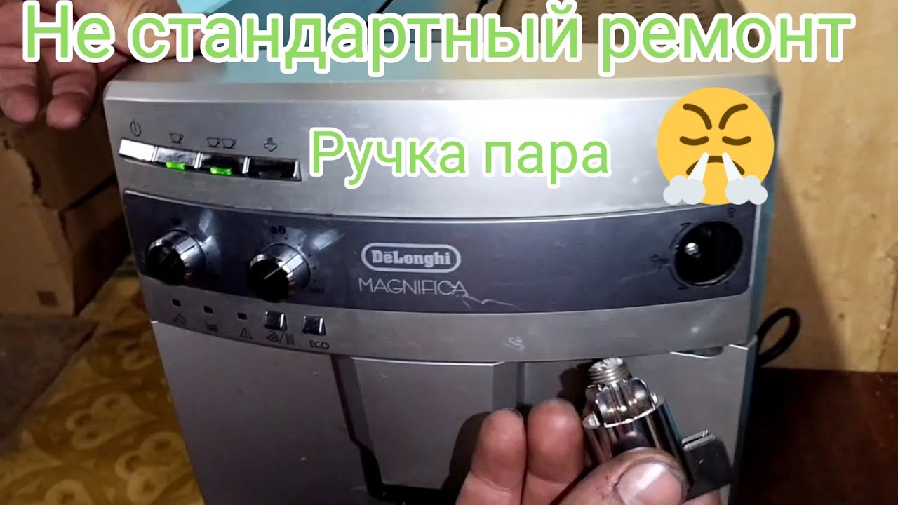 （ジャンク品）DeLonghi Magnifica ESAM03110S Repair of coffee machine Delonghi ESAM 03.110.S#steam-water tap