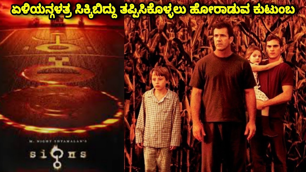 ಕ್ಷೇತ್ರದಲ್ಲಿ ದೈತ್ಯಾಕಾರದ ಪ್ರಾಣಿ Signs dubbed kannada movie story explained review#kannadamovies#short