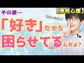 男は好きをこじらせると、こんな裏腹な態度とります！７選！【脈ありサイン】