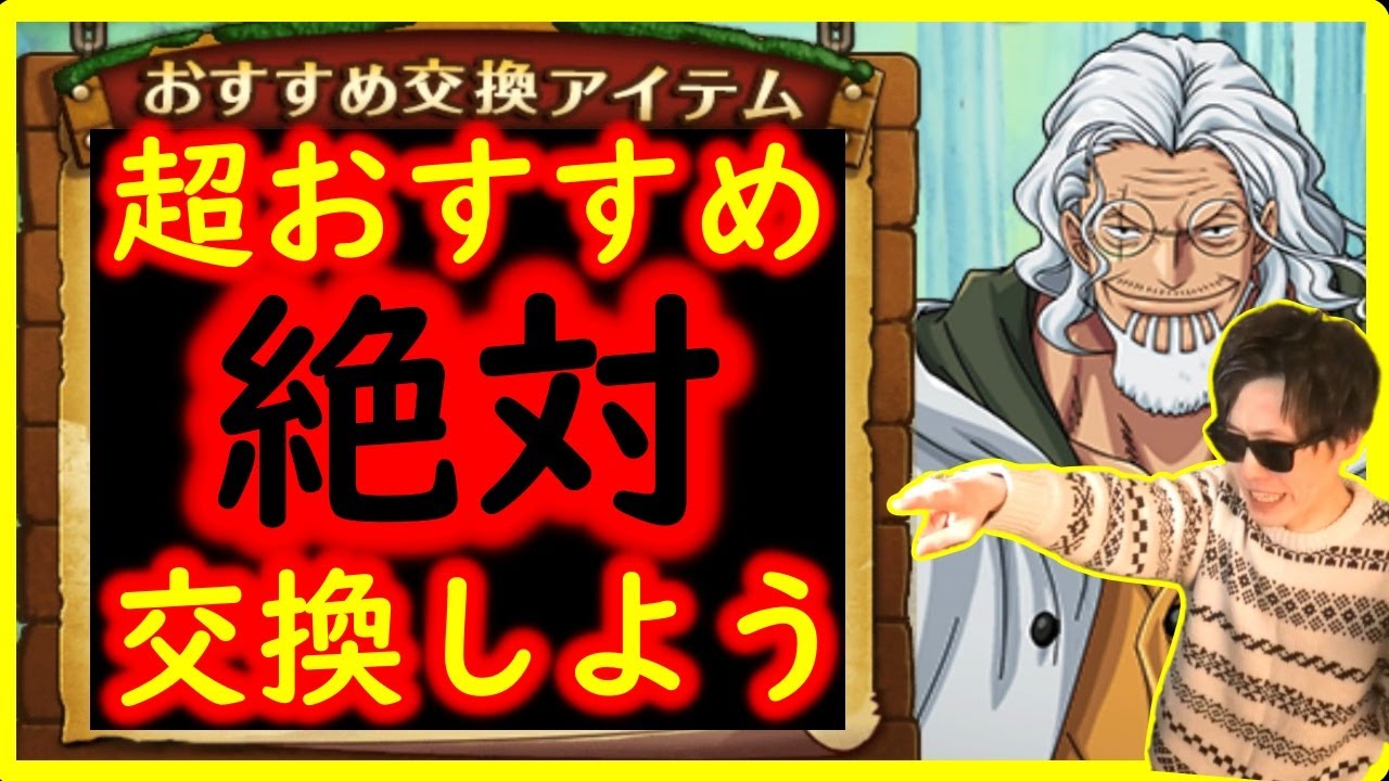 トレクル]交換必須級!!! 実は優秀なキャラ＆貴重アイテム登場[レイリー 