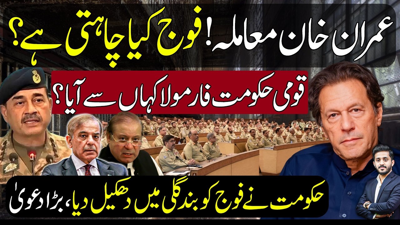 imran khan pti & establishment talks EXCLUSIVE details by Makhdoom Shahab ud din