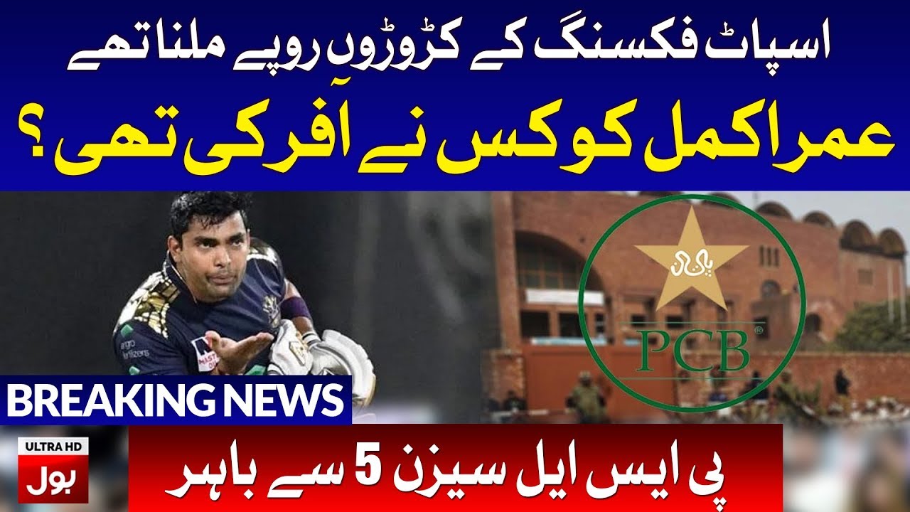 Umar Akmal suspended under PCB's anti-corruption code | BOL News