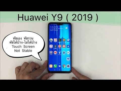 Huawei Y9 2019 ทัชเอง ทัชรวน ทัชได้บ้าง- ไม่ได้บ้าง (www.ParagonService-Mbk.com /087-829-2244)