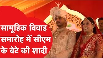 Thumbnail for MP के CM Mohan Yadav ने पेश की मिसाल, सामूहिक समारोह में कराई बेटे की शादी