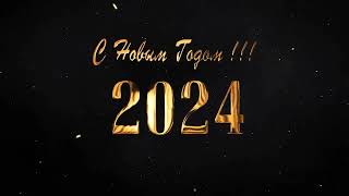 Обратный Отсчет До Нового Года. С Новым 2024 Годом !