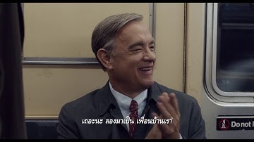 A Beautiful Day in the Neighborhood (ซับไทย) exclusive at House SAMYAN