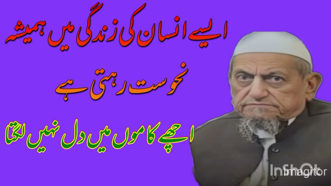 ایسے انسان کی زندگی میں ہمیشہ نحوست رہتی ہے