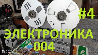 ЭЛЕКТРОНИКА-004С Работы 2в1 на две страны Подольск/Израиль #4