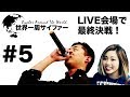 【第五話】世界一周サイファーベトナムホーチミン編 ガチンコバトル ホーチミン観光
