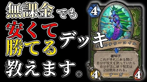 ハースストーン 殿堂入り 魔素