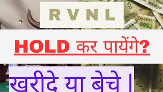 RVNL Stock Latest Target | IRFC Stock Hold or Not | RVNL Stock Latest News | Best Railway Stocks