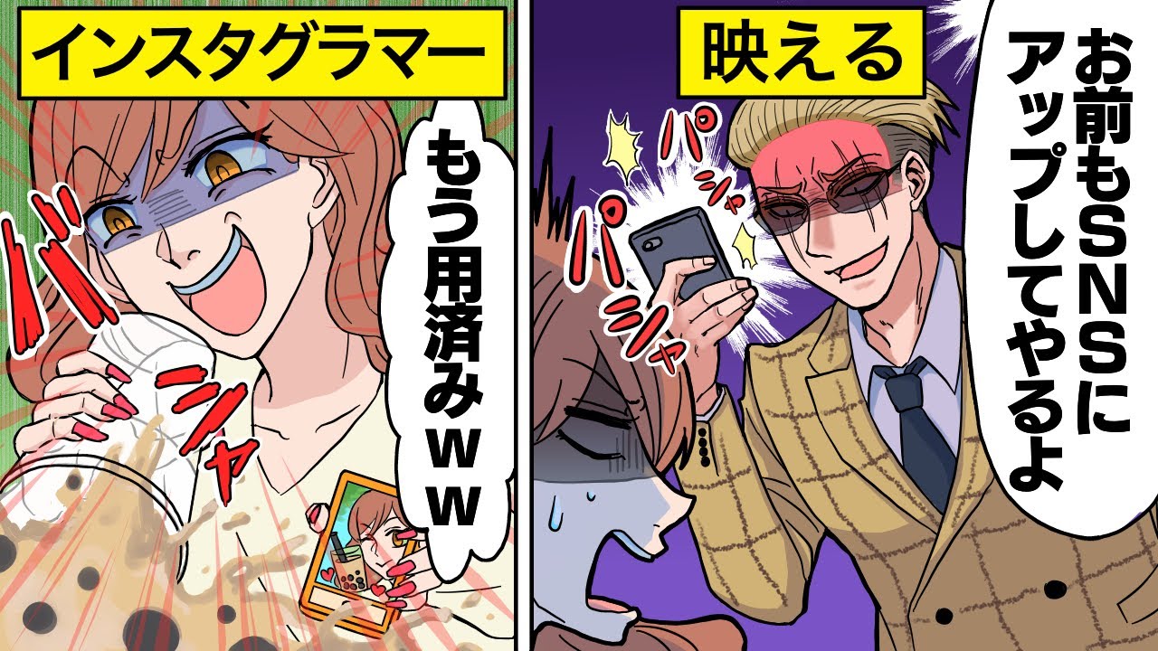アニメ Sns映えのためにタピオカを大量購入しては捨てる勘違い女の末路 漫画 マンガ動画 Youtube アニメ Sns映えのためにタピオカを大量購入しては捨てる勘違い女の末路 漫画 マンガ動画 Youtube