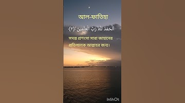 সূরাঃ ১/ আল-ফাতিহা | Al-Fatiha | سورة الفاتحة আয়াতঃ ৭ মাক্কী