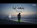 Hamzawy Beteb3ed Leeh Slowed Reverb Isman Tv mp3