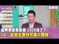 盧秀燕的政治困境