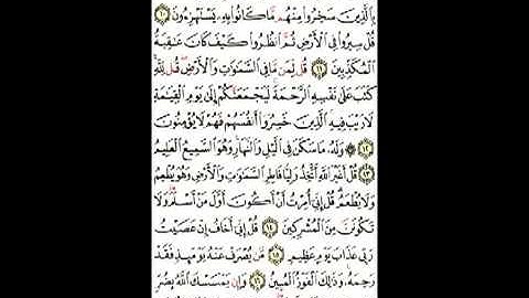 ❤️(( سورة ‏الانعام من اية 9 الى اية 18 ))❤️
