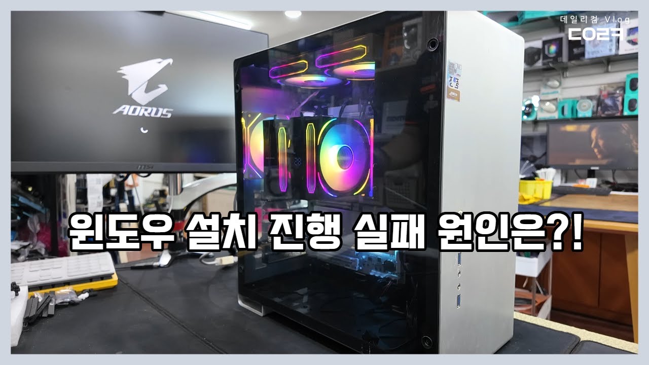 윈도우 설치가 안 될 때 꼭 확인하세요!