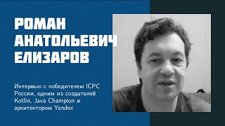 I18: Elizarov R.A. | JetBrains, Kotlin, ICPC, sports programming, Yandex, ITMO, Codeforces