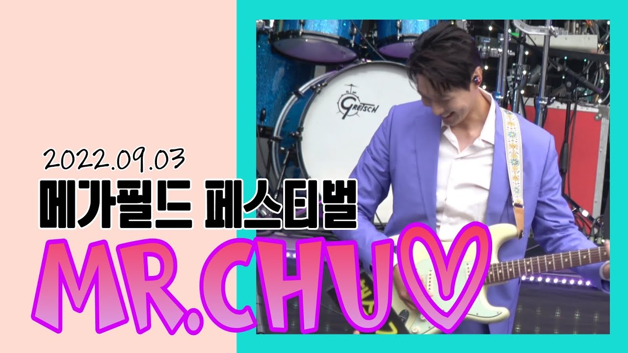 2022.09.03 메가필드 페스티벌 SGO 지현우-MR.CHU♡[4K]