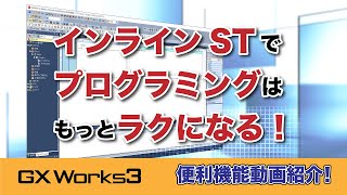 メインプログラム MELSOFT GX Works3 操作説明⑩ ST構文チェック - YouTube