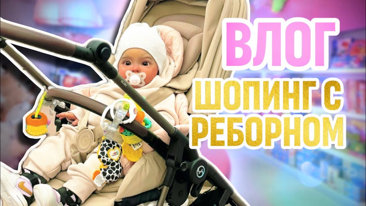VLOG ПРОГУЛКА И ШОПИНГ С РЕБОРНОМ ЕВОЙ WALKING REBORN BABY DOLL | SHOPPING WITH REBORN EVA
