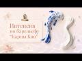 🚀 Интенсив по барельефу «Карпы Кои»!