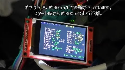 バイクの CAN bus データを Arduinoマイコンで読み取ってみた